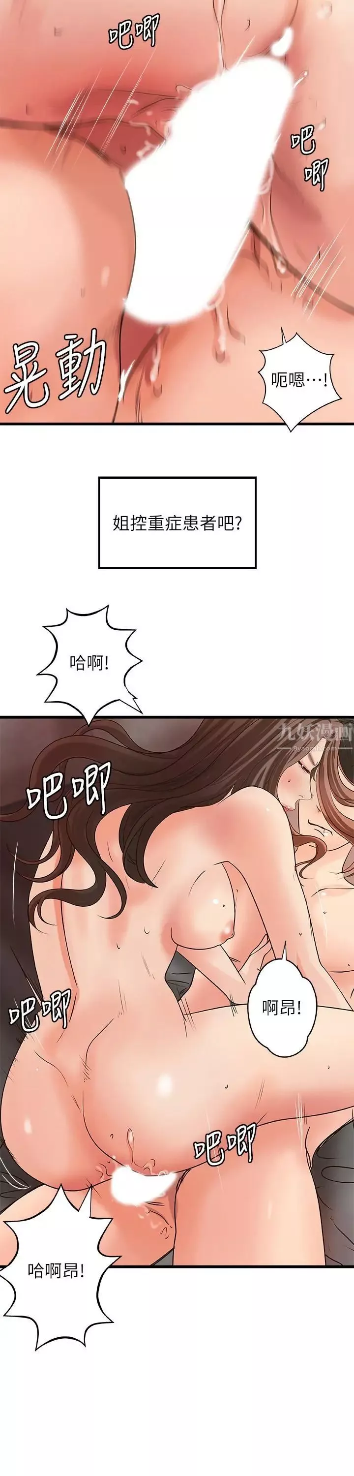 御姐的實戰教學第26話-來賭誰先高潮