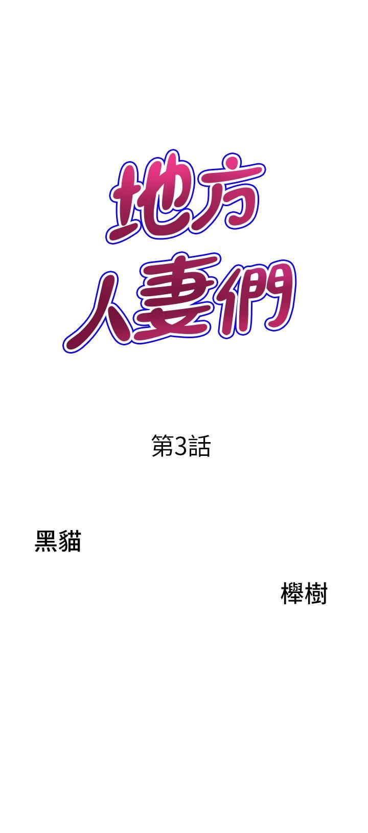 地方人妻们第3话-和邻居一起观赏4D谜片