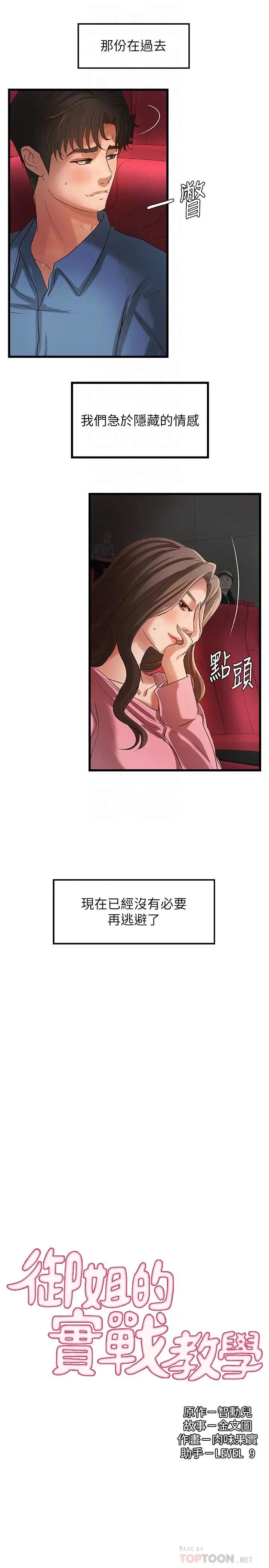 御姐的实战教学第27话-志翔上夜店的原因