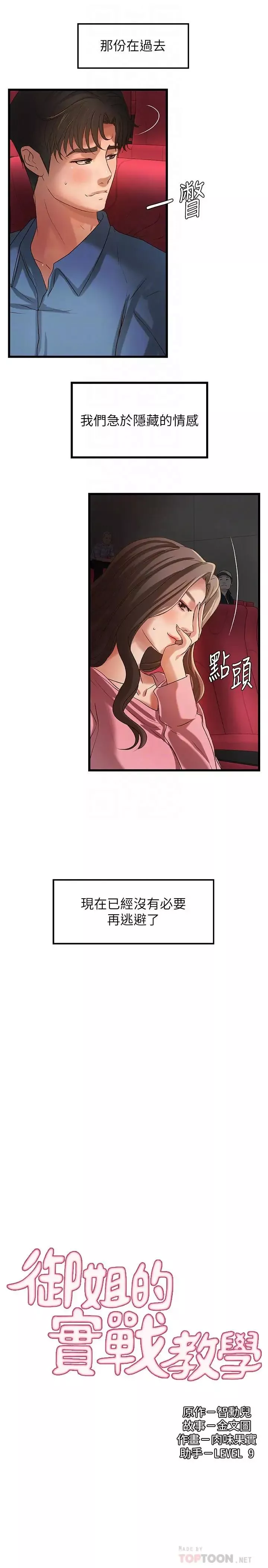 御姐的實戰教學第27話-志翔上夜店的原因
