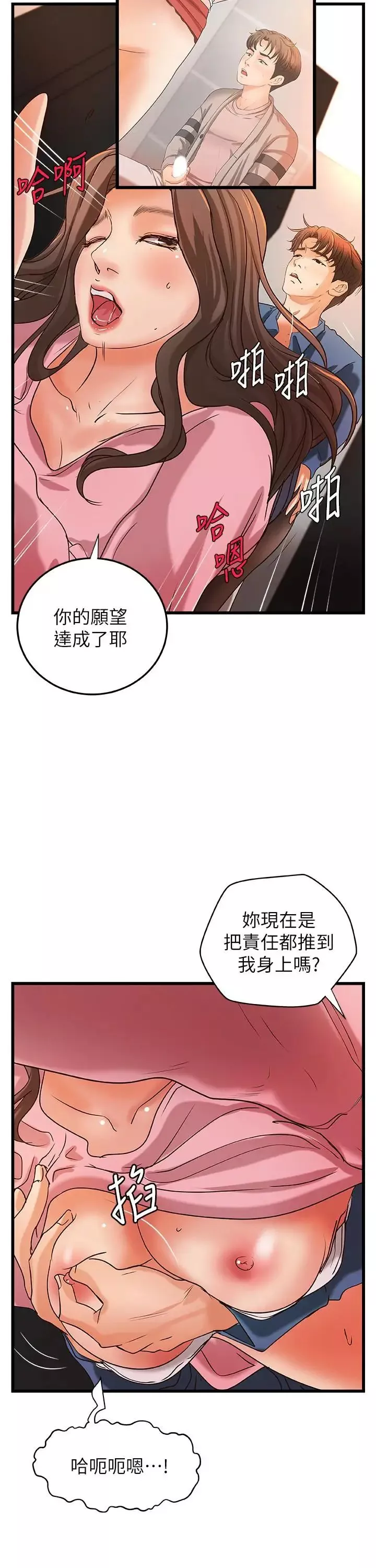 御姐的實戰教學第27話-志翔上夜店的原因