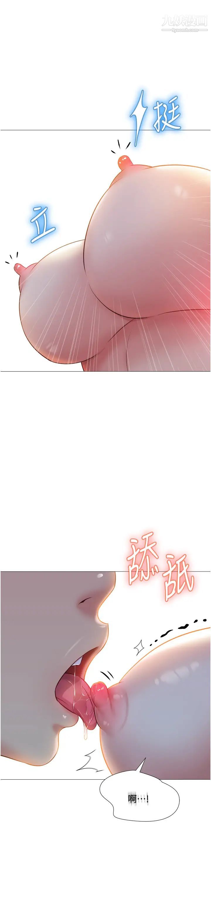 女兒閨蜜都歸ME第49話-還是熟女老練