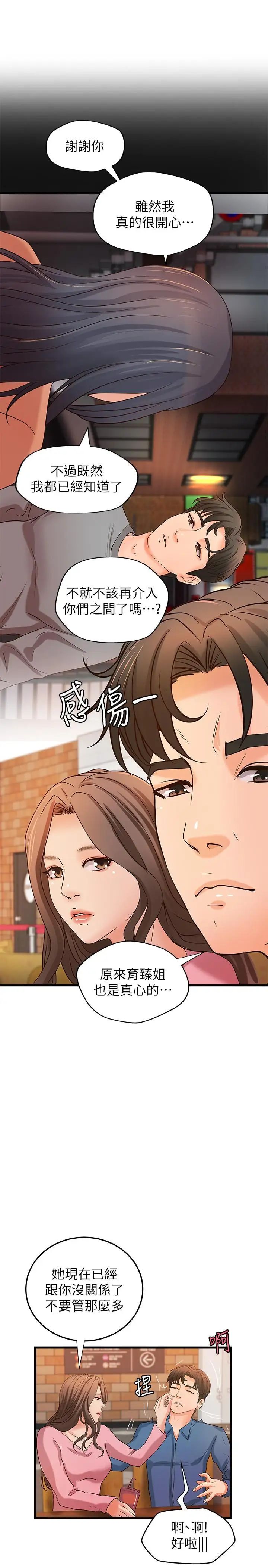 御姐的實戰教學第27話-志翔上夜店的原因