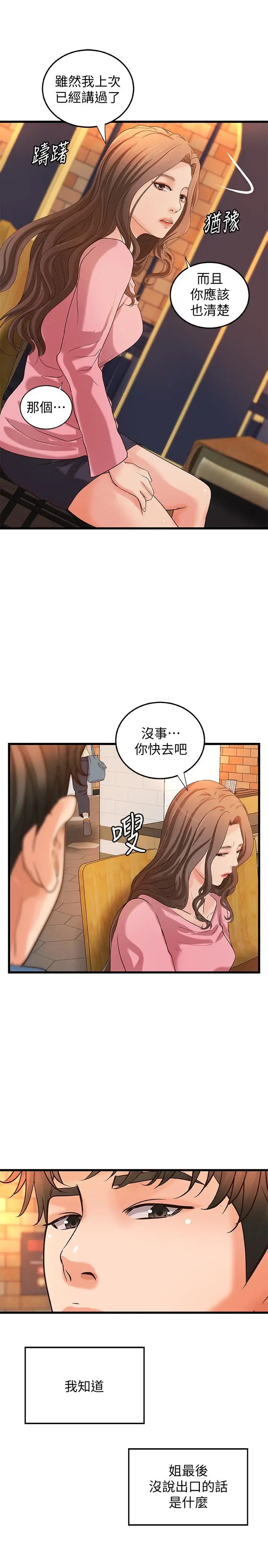 御姐的實戰教學第27話-志翔上夜店的原因