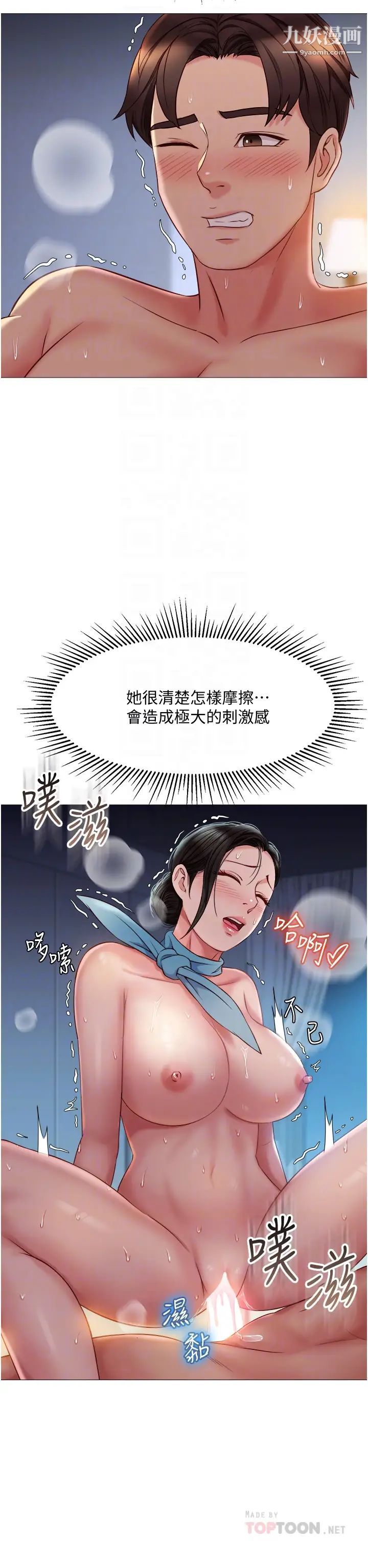 女兒閨蜜都歸ME第49話-還是熟女老練