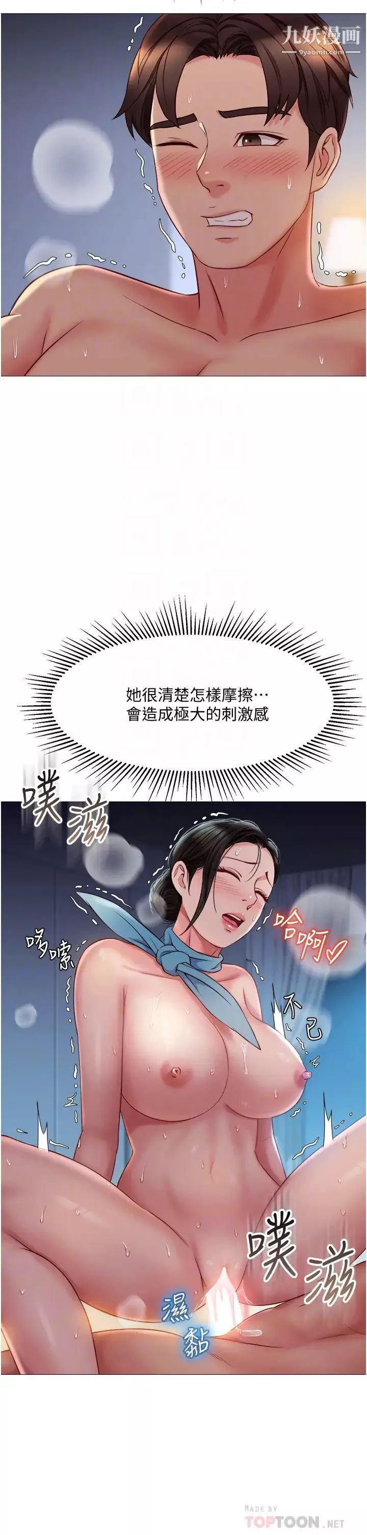 女兒閨蜜都歸ME第49話-還是熟女老練