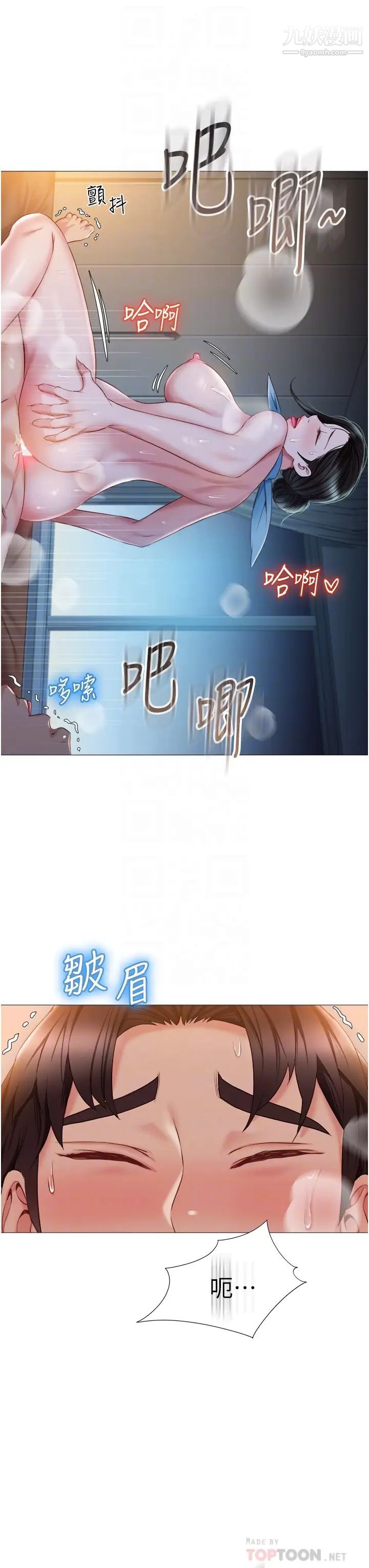 女兒閨蜜都歸ME第49話-還是熟女老練