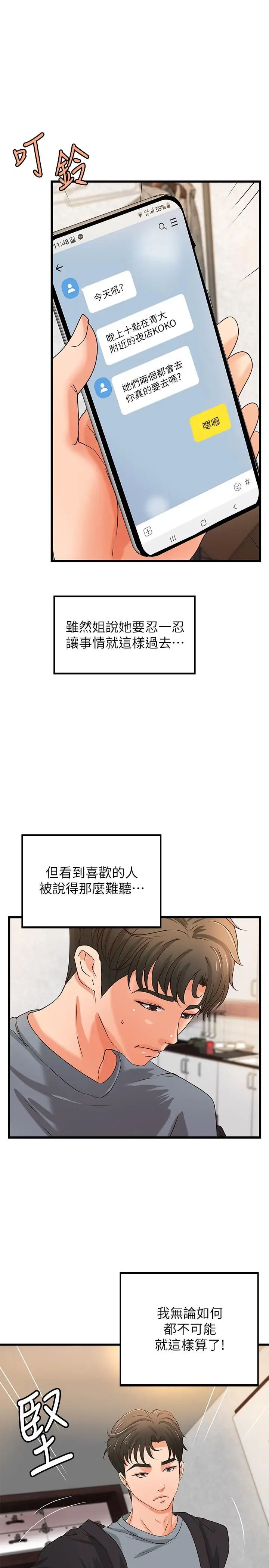 御姐的实战教学第27话-志翔上夜店的原因