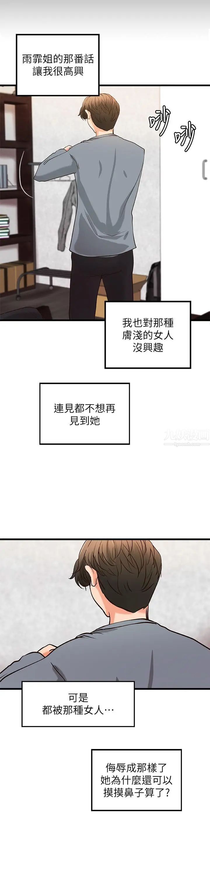 御姐的實戰教學第27話-志翔上夜店的原因