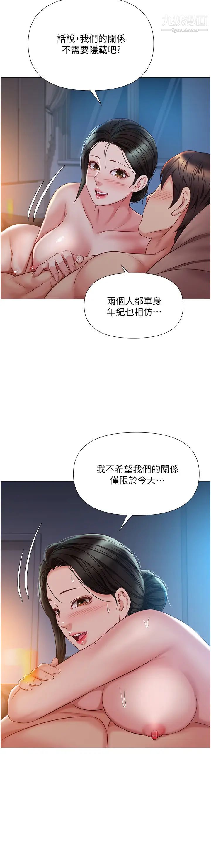女兒閨蜜都歸ME第49話-還是熟女老練