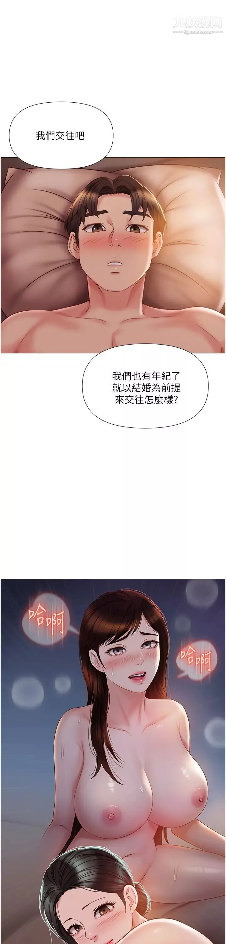 女兒閨蜜都歸ME第49話-還是熟女老練