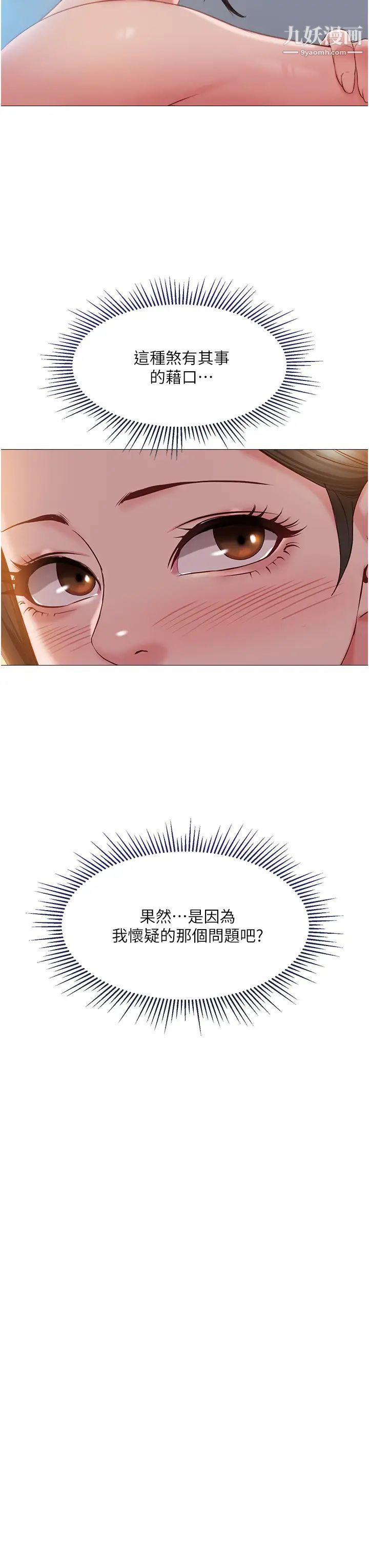 女兒閨蜜都歸ME第49話-還是熟女老練