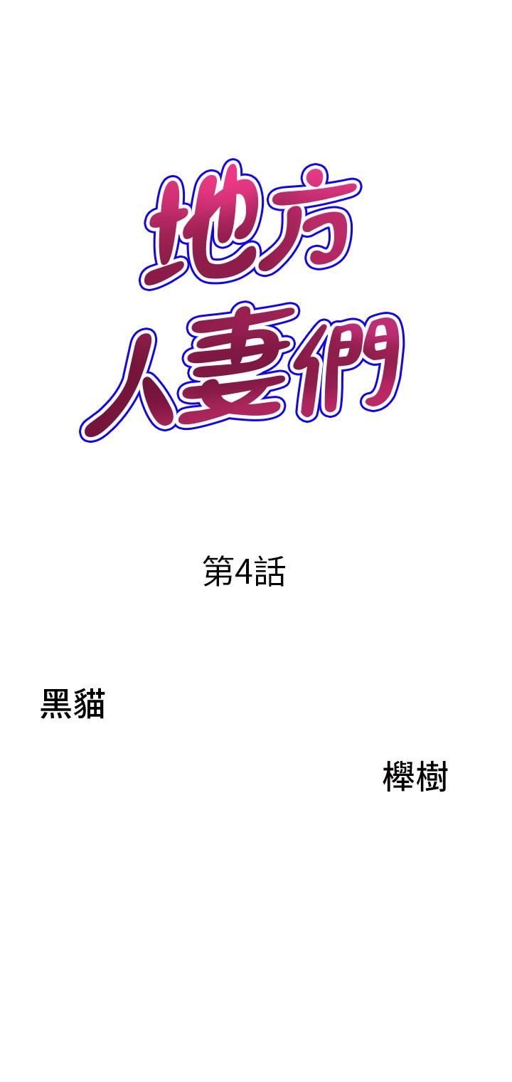 地方人妻們第4話-在樹林裡大啖海鮮