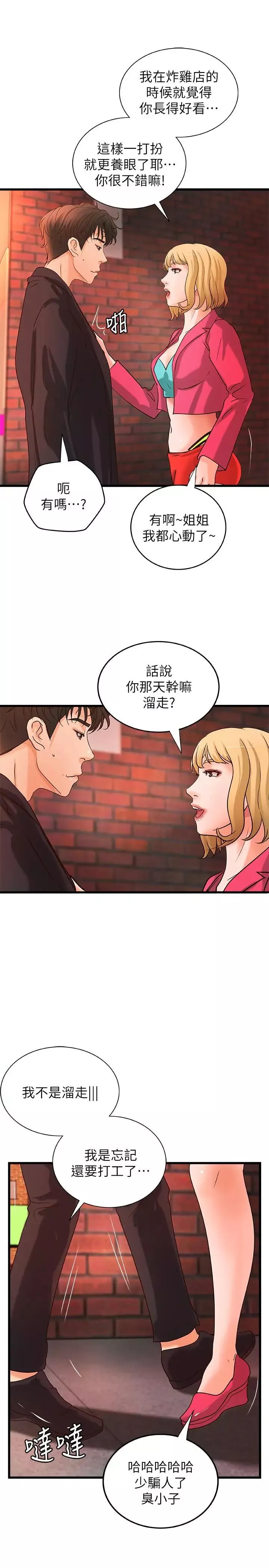 御姐的實戰教學第28話-今晚我會滿足你們兩的