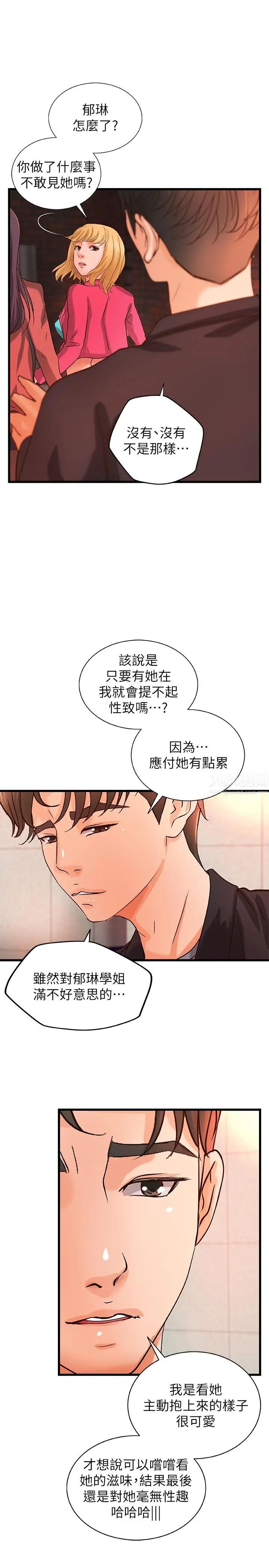 御姐的实战教学第28话-今晚我会满足你们两的