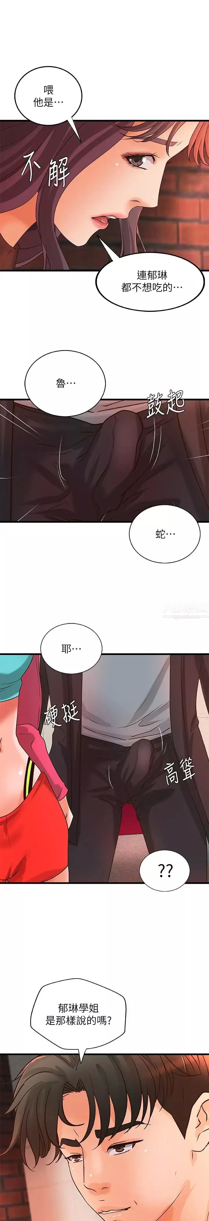 御姐的實戰教學第28話-今晚我會滿足你們兩的