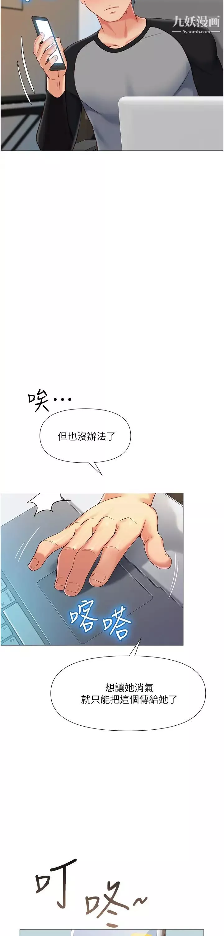 女兒閨蜜都歸ME第50話-刺激的高空性愛