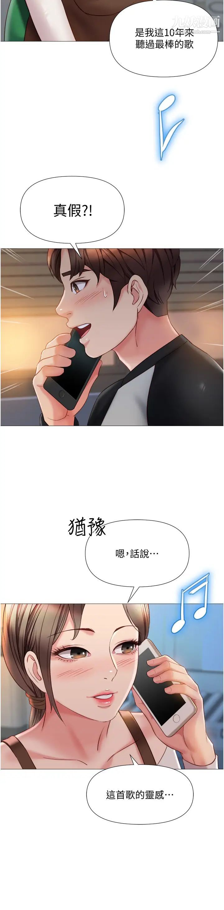 女儿闺蜜都归ME第50话-刺激的高空性爱