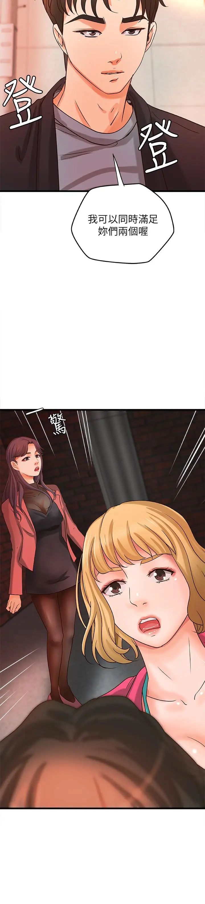 御姐的實戰教學第29話-用身體一決勝負