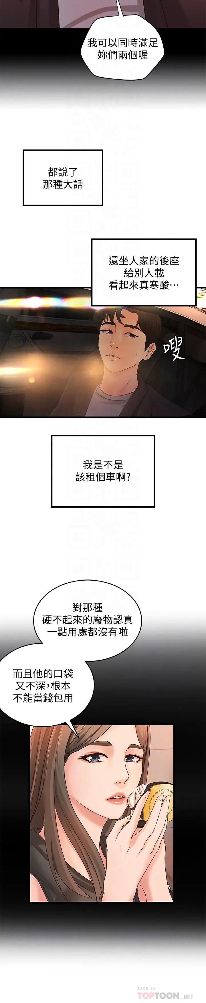 御姐的實戰教學第29話-用身體一決勝負