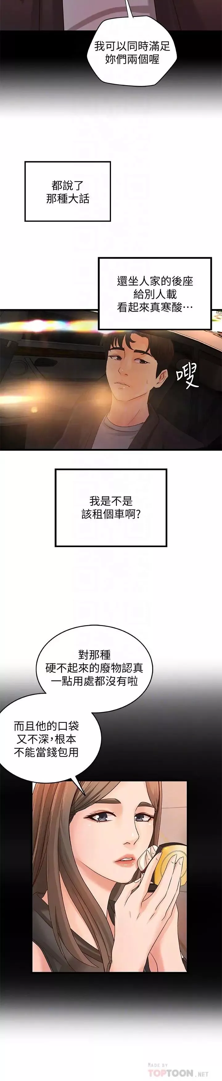 御姐的實戰教學第29話-用身體一決勝負