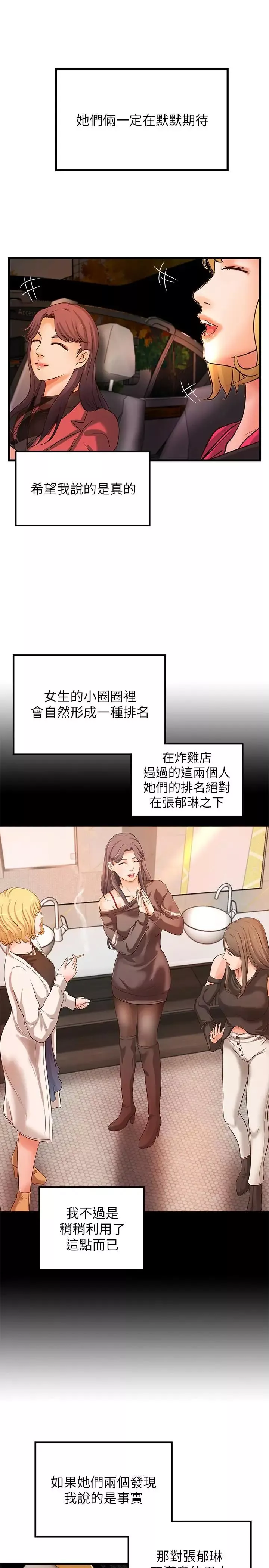 御姐的實戰教學第29話-用身體一決勝負