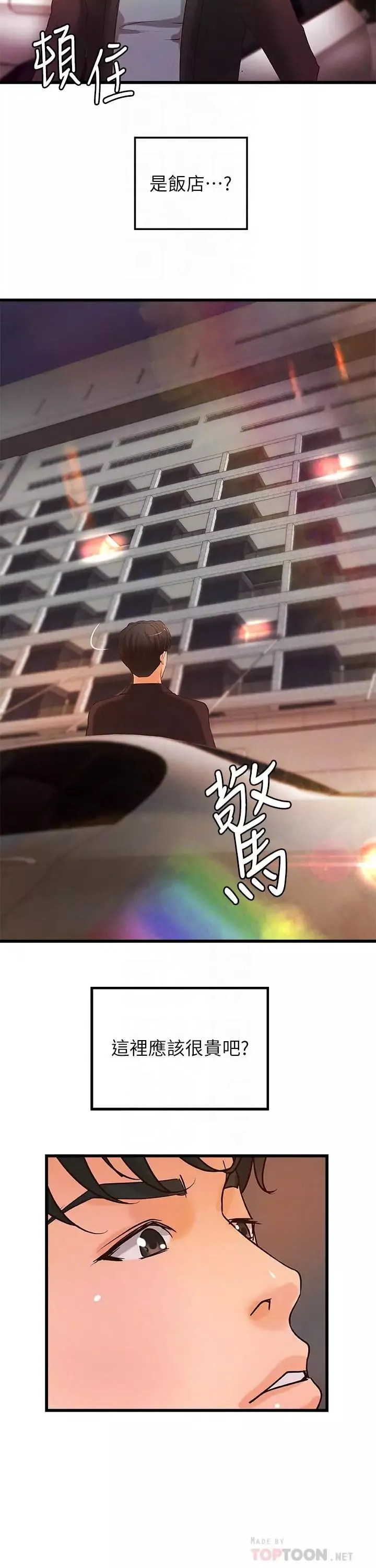 御姐的實戰教學第29話-用身體一決勝負