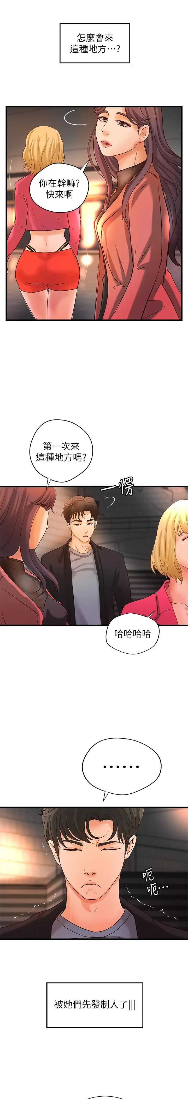 御姐的實戰教學第29話-用身體一決勝負