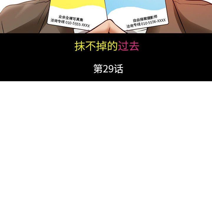 暗黑之恋第29话