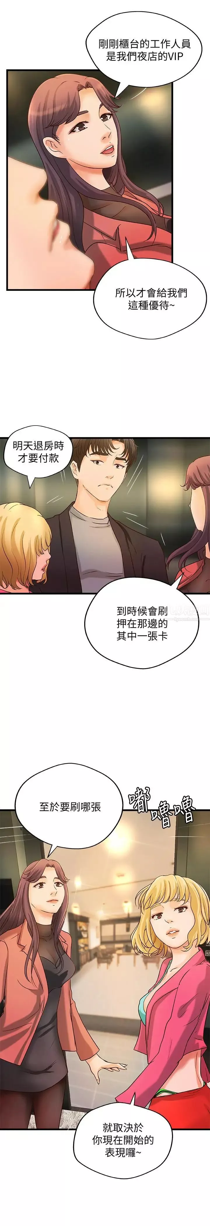 御姐的實戰教學第29話-用身體一決勝負