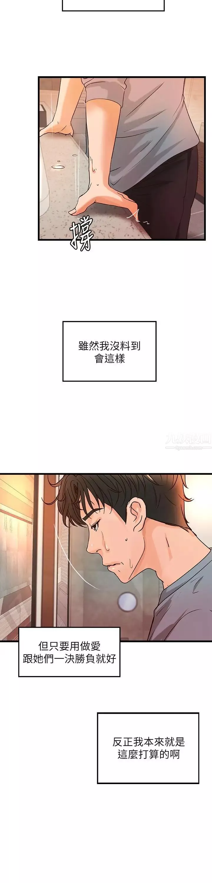 御姐的實戰教學第29話-用身體一決勝負
