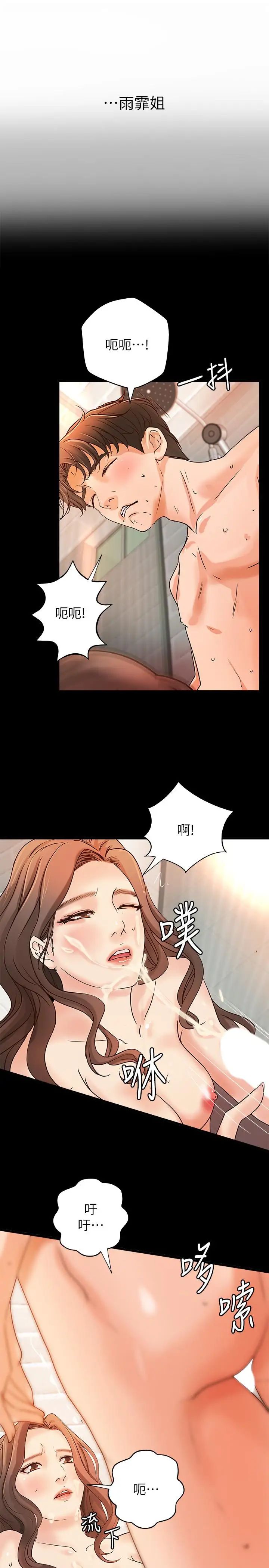 御姐的實戰教學第29話-用身體一決勝負