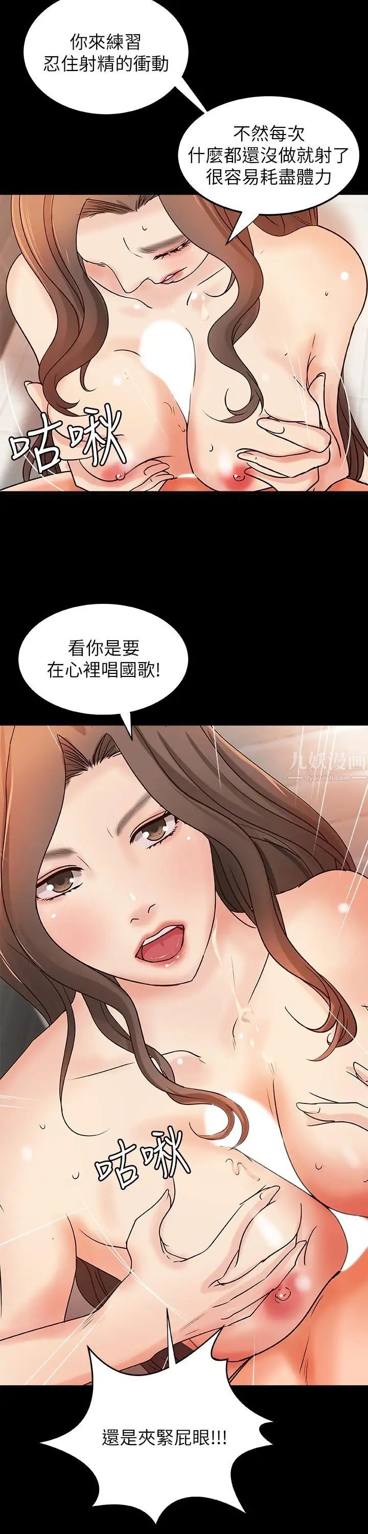 御姐的實戰教學第29話-用身體一決勝負