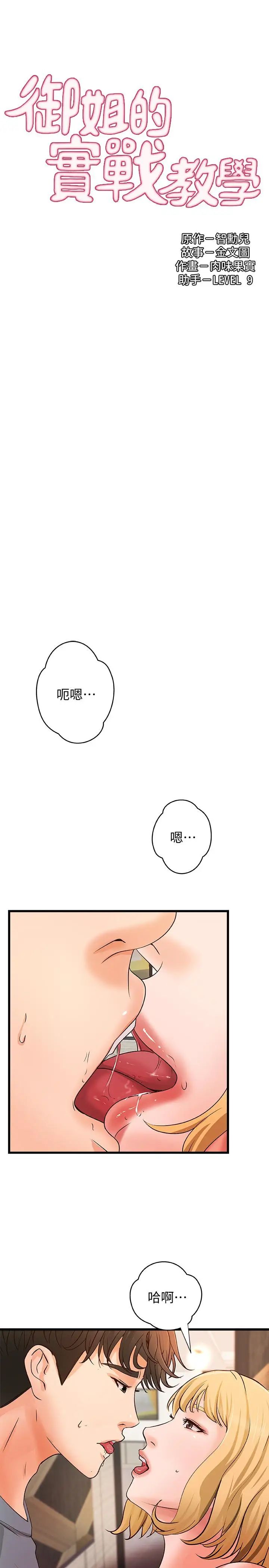 御姐的实战教学第30话-淫荡的女人们