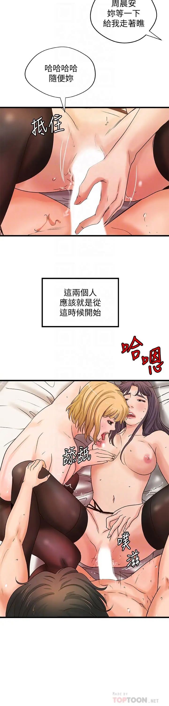 御姐的实战教学第31话-被传八卦