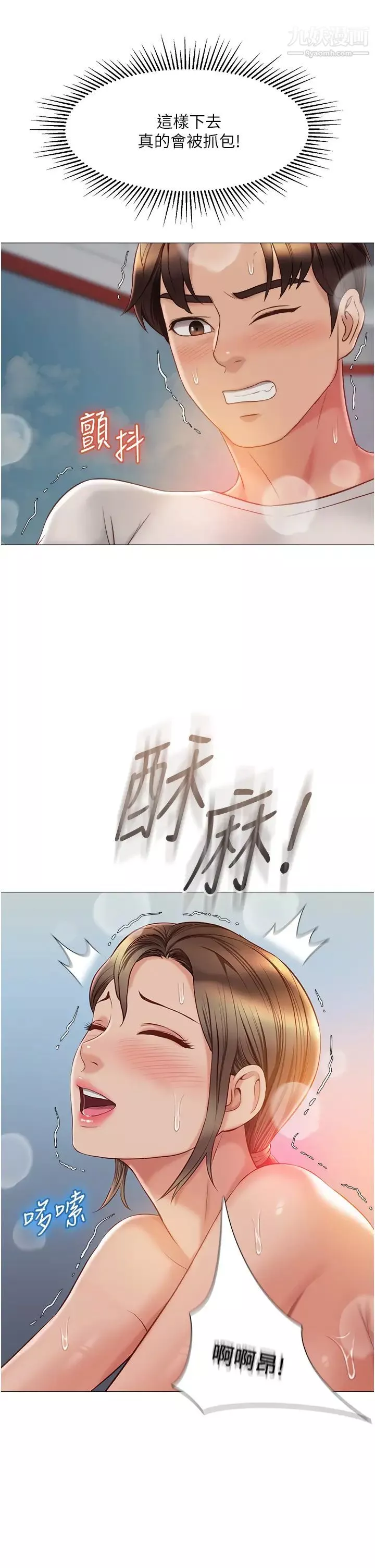 女兒閨蜜都歸ME第52話-帶著你的精液出國