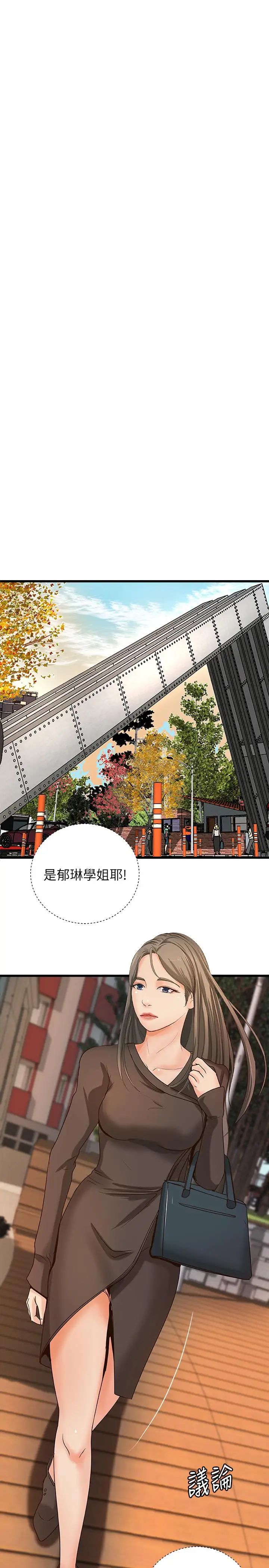 御姐的實戰教學第31話-被傳八卦