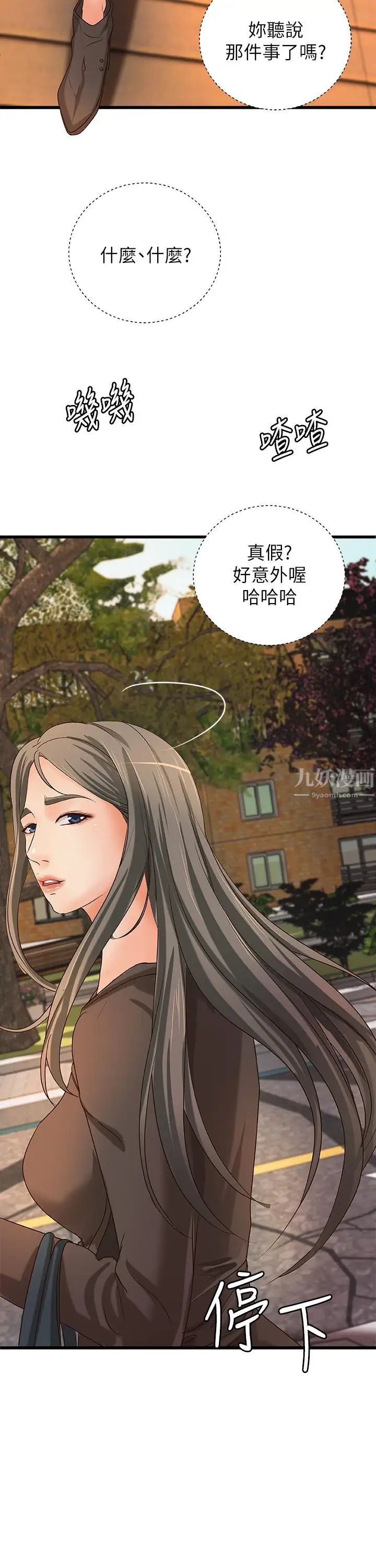 御姐的實戰教學第31話-被傳八卦