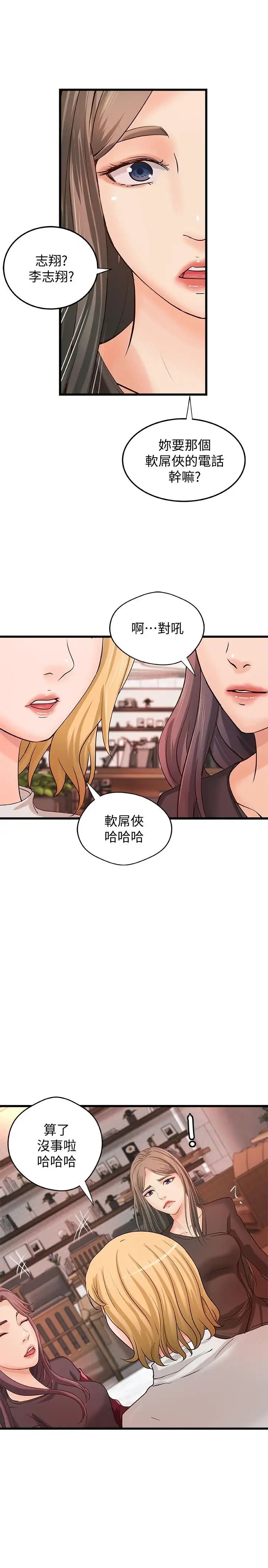 御姐的实战教学第31话-被传八卦