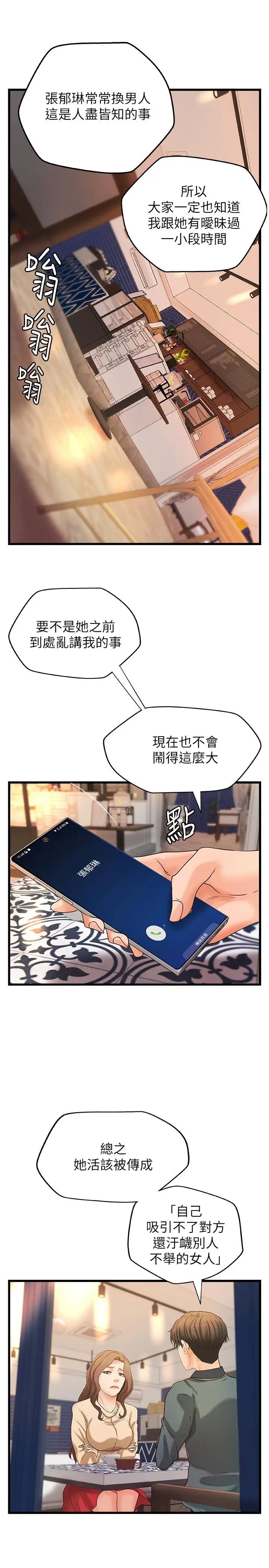 御姐的实战教学第31话-被传八卦