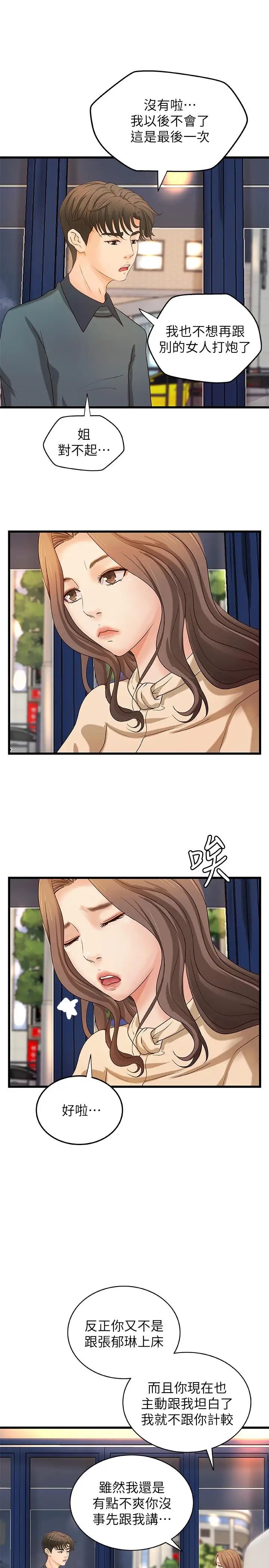 御姐的實戰教學第31話-被傳八卦