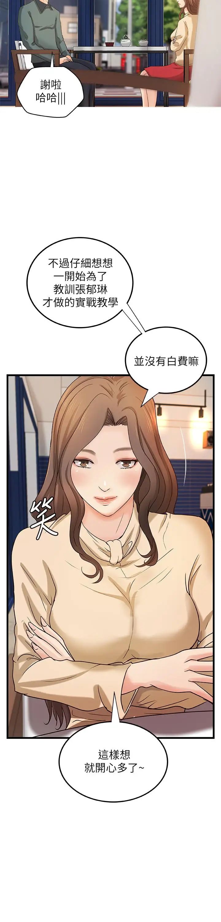御姐的实战教学第31话-被传八卦