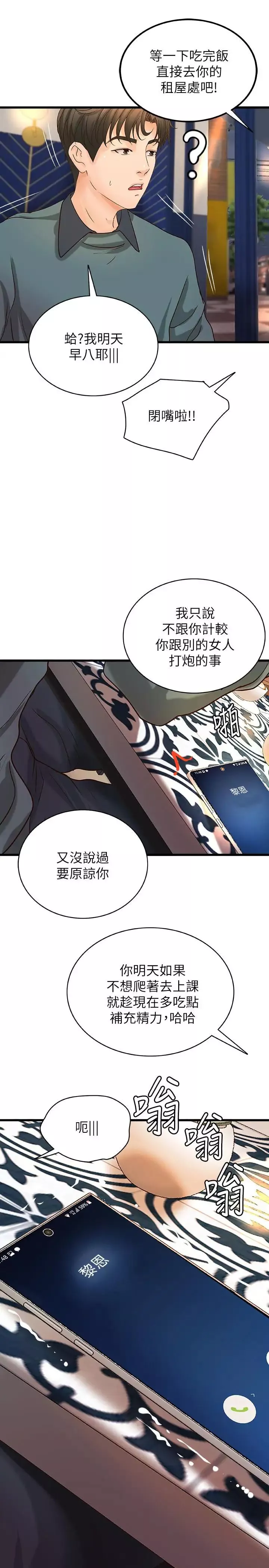 御姐的實戰教學第32話-在身上游走的鹹豬手
