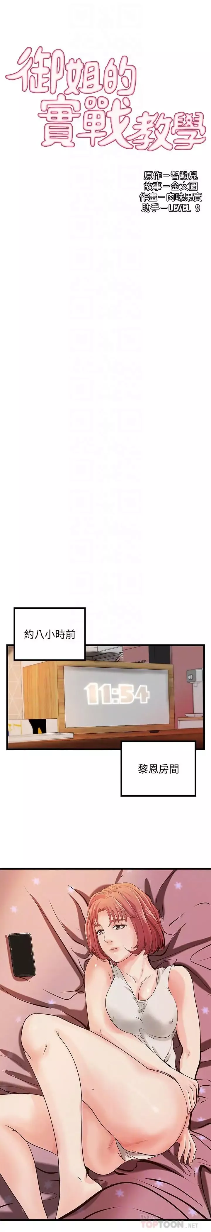 御姐的實戰教學第32話-在身上游走的鹹豬手