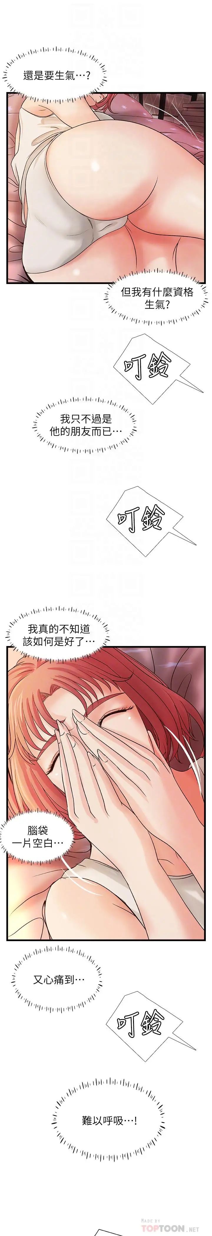 御姐的實戰教學第32話-在身上游走的鹹豬手