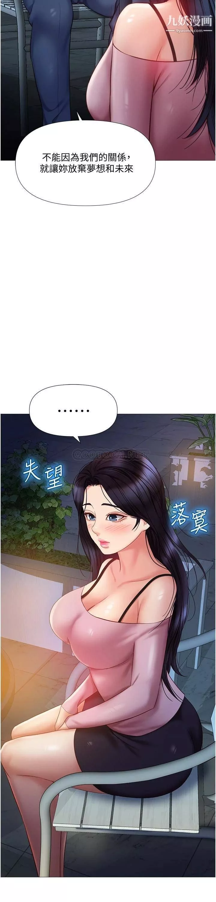 女兒閨蜜都歸ME第53話-讓朋友的爸爸瘋狂