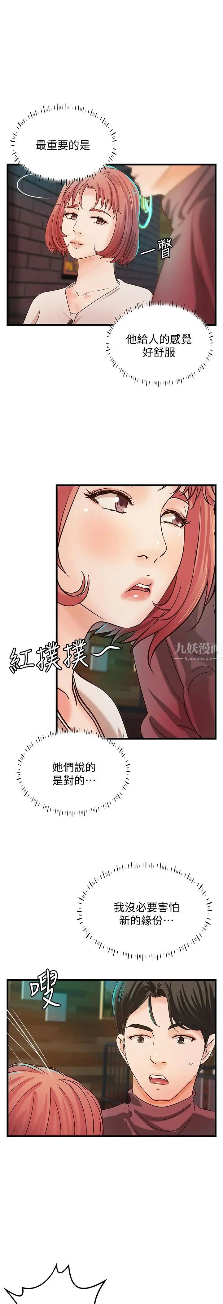 御姐的實戰教學第32話-在身上游走的鹹豬手