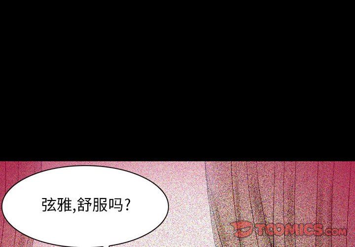 暗黑之恋第31话