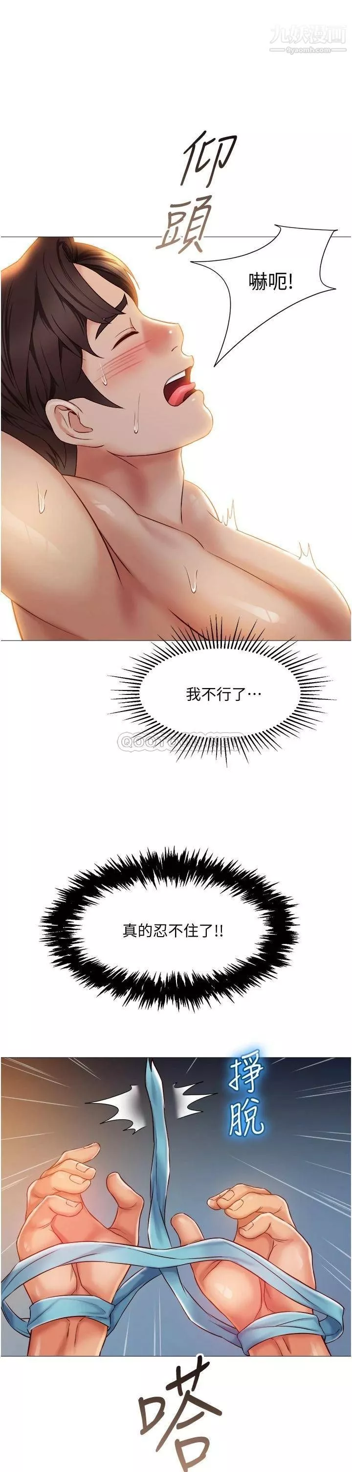 女兒閨蜜都歸ME第53話-讓朋友的爸爸瘋狂