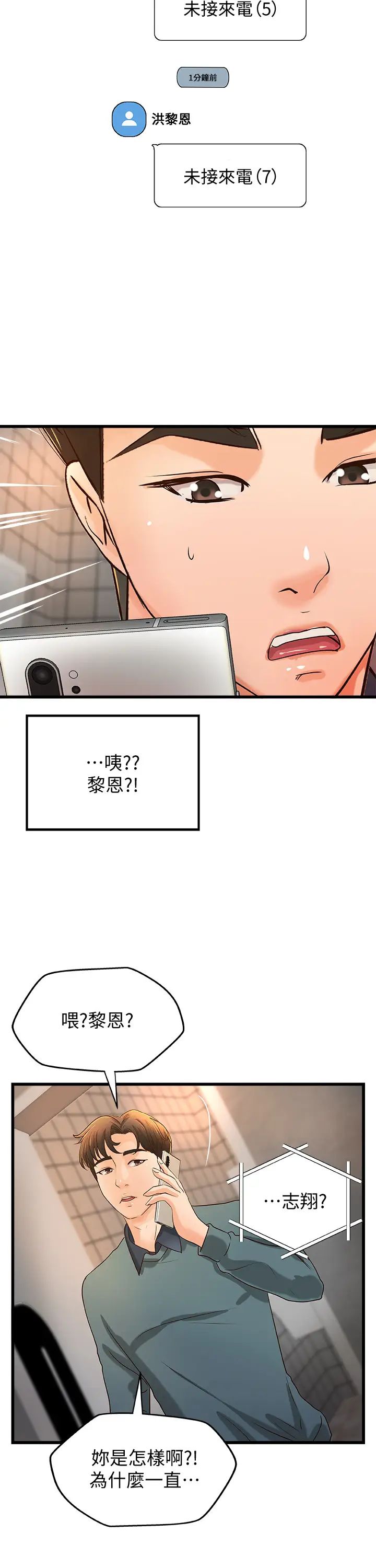 御姐的實戰教學第33話-解救黎恩